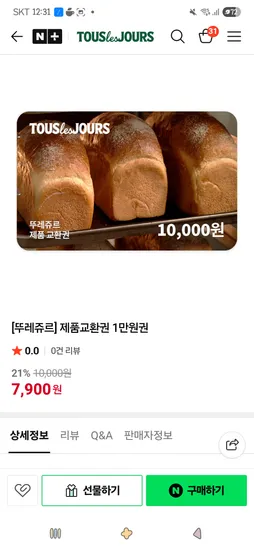 제품교환권 1만원권 7,900원 외 다양