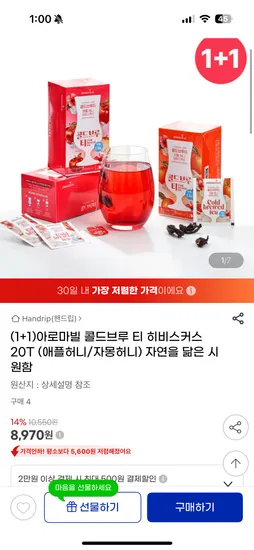아로마빌 콜드브루 티 히비스커스 20T 1+1