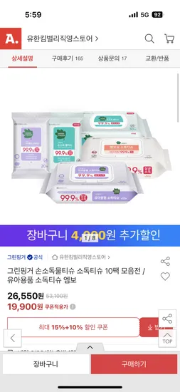 그린핑거 손소독물티슈 50매 캡형 10팩
