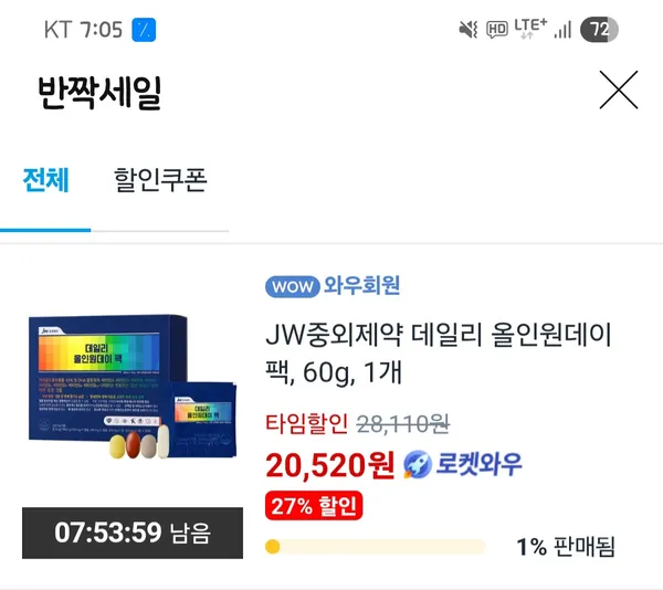 JW중외제약 데일리 올인원데이 팩