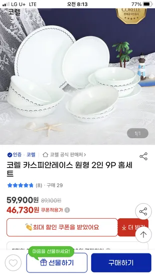 코렐 카스피안레이스 원형 2인 9세트