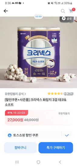 크리넥스 데코&소프트 28M 24롤 2팩 마이비데 30매