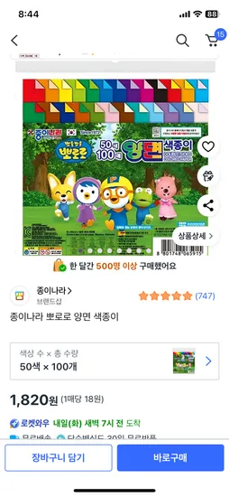 뽀로로 양면 색종이 50색 100매