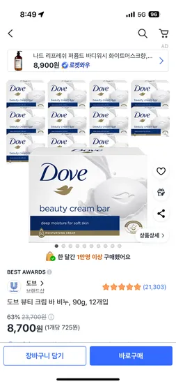 도브 뷰티 크림 바 비누 90g 12개입