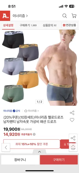 이너리즘 헬로드로즈 남자팬티 10장