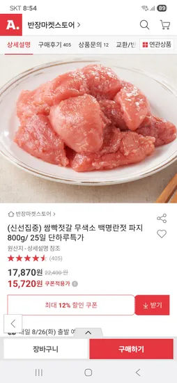 무색소 백명란젓 파지 800g