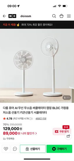 다룸 퓨어 AI 무선 저소음 서큘레이터
