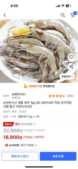 국내산 생물새우 30-35미 1kg