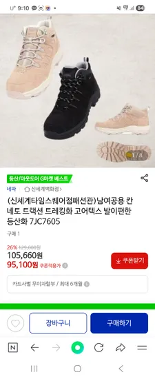 네파 고어텍스 트레킹화