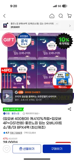 좋은느낌 입는오버나이트 소/중/대 36P 17,900원