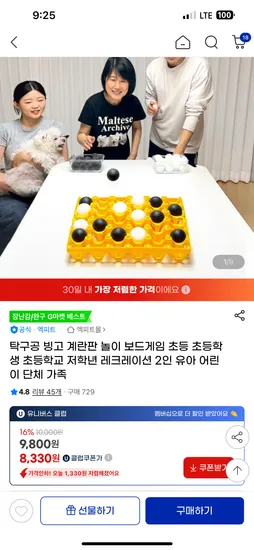 탁구공 계란판 넣기게임 8820원