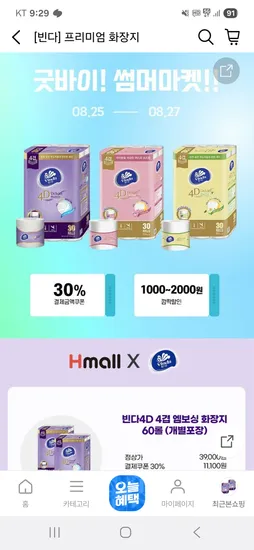 빈다 4겹 화장지 30롤 (1+1)