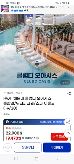 클럽디 오아시스 이용권