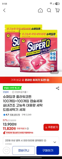 슈퍼딥큐 플라워코튼 캡슐세제 실내건조 고농축 대용량 200개입