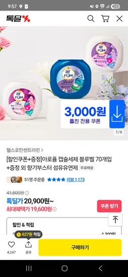 아로퓸 캡슐세제 블루벨 70개입