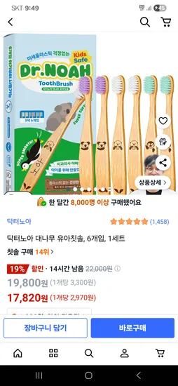 닥터노아 대나무 유아칫솔 6개입