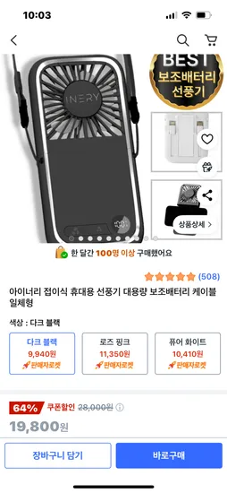 휴대용 선풍기 대용량 보조배터리