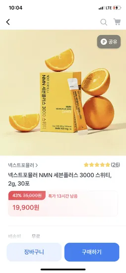 넥스트포뮬러 NMN 세븐플러스 3000 스위티 30포