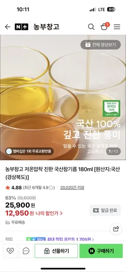 농부창고 국산 참기름 180ml 12,950