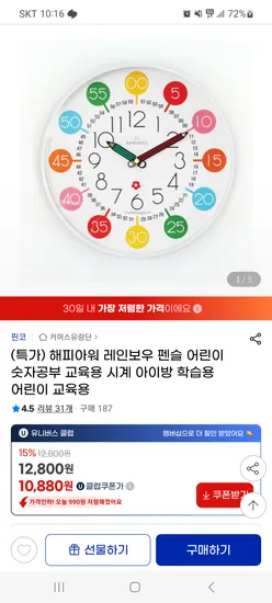해피아워 레인보우 펜슬 어린이 숫자공부 교육용 시계 유클