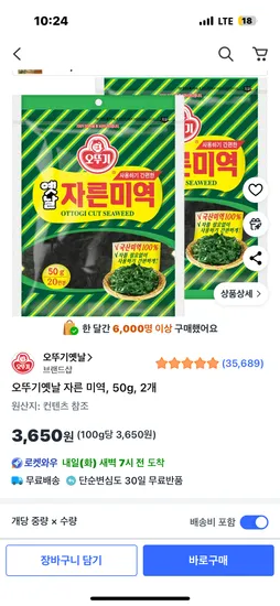 오뚜기 옛날 자른 미역 50g 2개