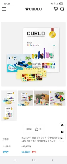 큐블로 매직큐브 NEW 리틀몬스터 자석블럭 활동교재