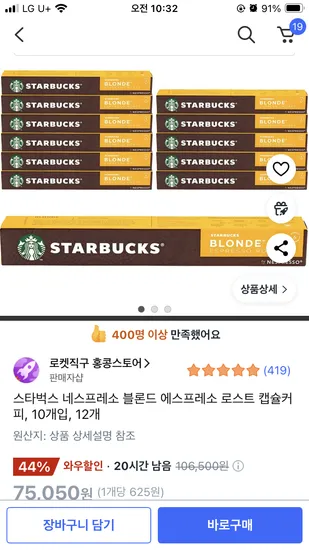 스타벅스 네스프레소 블론드 에스프레소 로스트 캡슐커피 10개입 12개