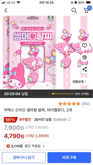 아텍스 산리오 썸머향 팔찌 마이멜로디 2개