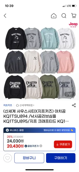 지프키즈 크래프티드 로고 맨투맨