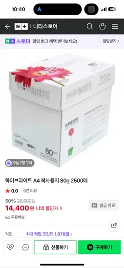 a4용지 80g 2500매 1박스 14,400