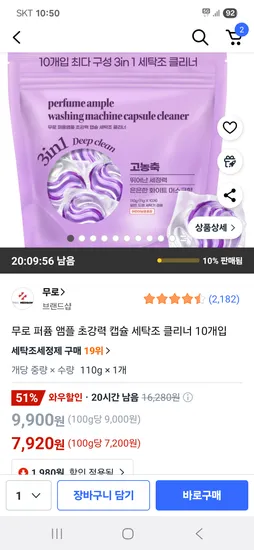 무로 퍼퓸 앰플 초강력 캡슐 세탁조 클리너 10개입