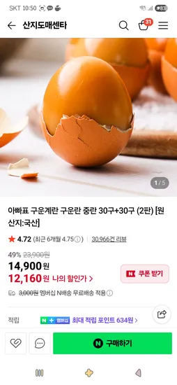 아빠표 구운계란 구운란 중란 60구