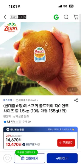 제스프리 골드키위 자이언트 사이즈 총 1.5kg 10개