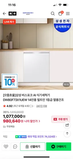 삼성 14인용 AI 식기세척기 980640