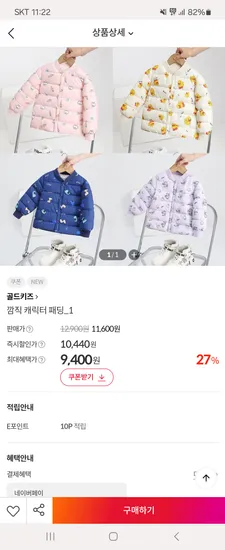 골드키즈 캐릭터 남아/여아 공용 패딩점퍼