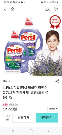 퍼실 딥클린 라벤더 2.7L x 2 19,920원