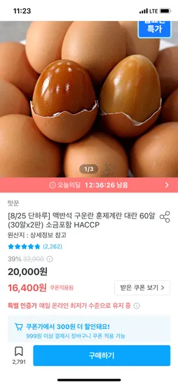 맥반석 구운란 60구