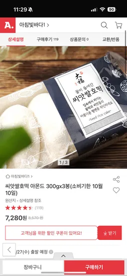 씨앗쌀호떡 아몬드 300g x 3봉