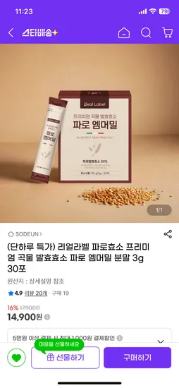 리얼라벨 파로효소 30포 1박스