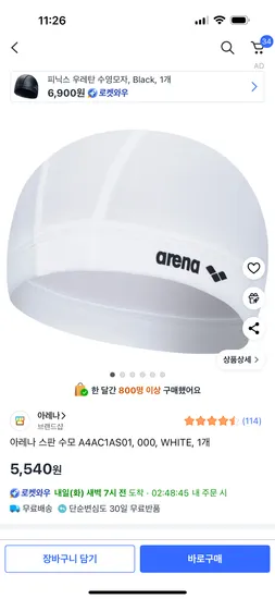 아레나 스판 수모 A4AC1AS01 WHITE 1개