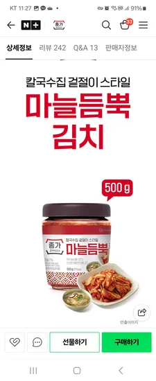 종가 마늘듬뿍김치 500g 2개