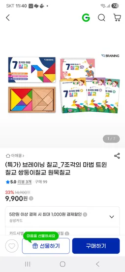 수학머리 필수템 쌍둥이칠교 원목칠교 7조각