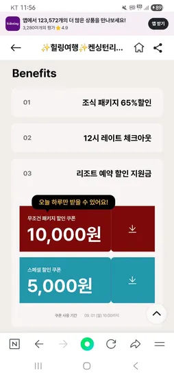 가평 켄싱턴리조트 조식 패키지 12.9만