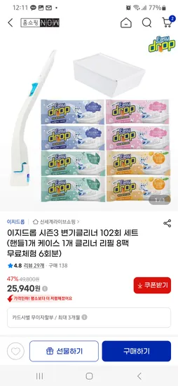 이지드롭 변기클리너 102회분 핸들1 케이스1 증정