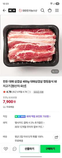 한돈 대패 삼겹살 400g
