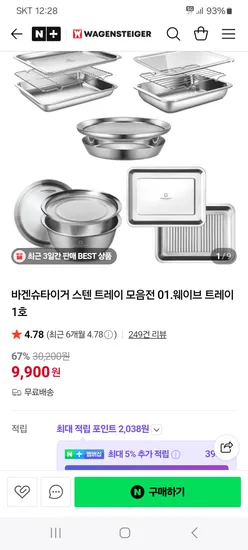 바겐슈타이거 주방용품 설거지통 배수구망 사각트레이 외