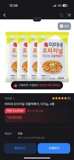 미미네 오리지널 국물떡볶이 오리지널 4봉