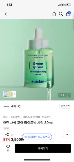 수이스킨 어린 새싹 포어 타이트닝 세럼 30ml