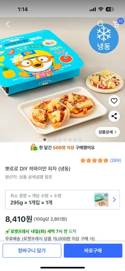 뽀로로 DIY 하와이안 피자