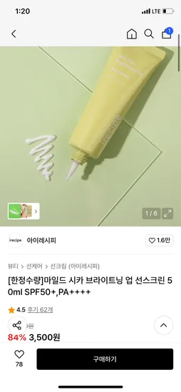 아이레시피 마일드 시카 브라이트닝 업 선스크린 50ml SPF50+ PA++++